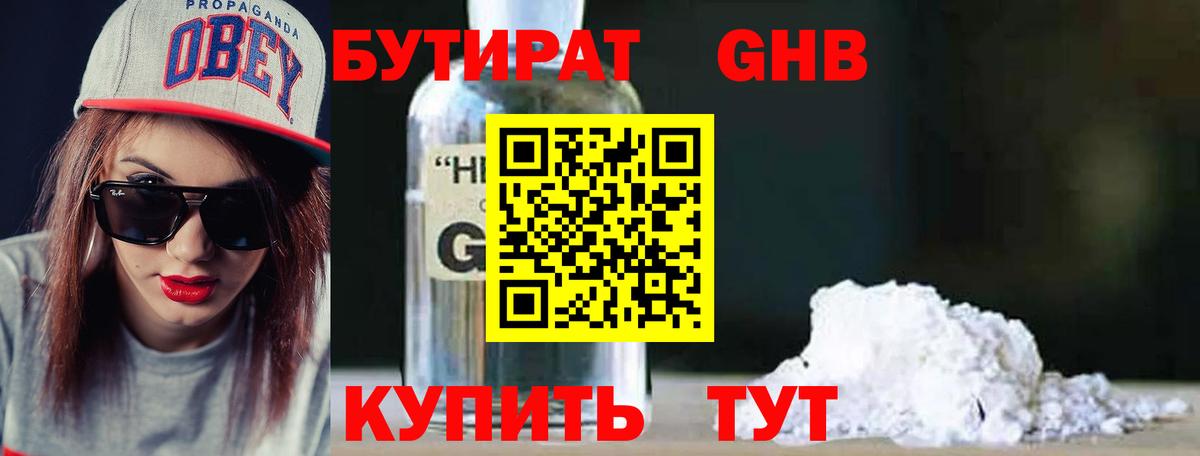 Бутират буратино  Бутират  Иваново  Вход с VPN 