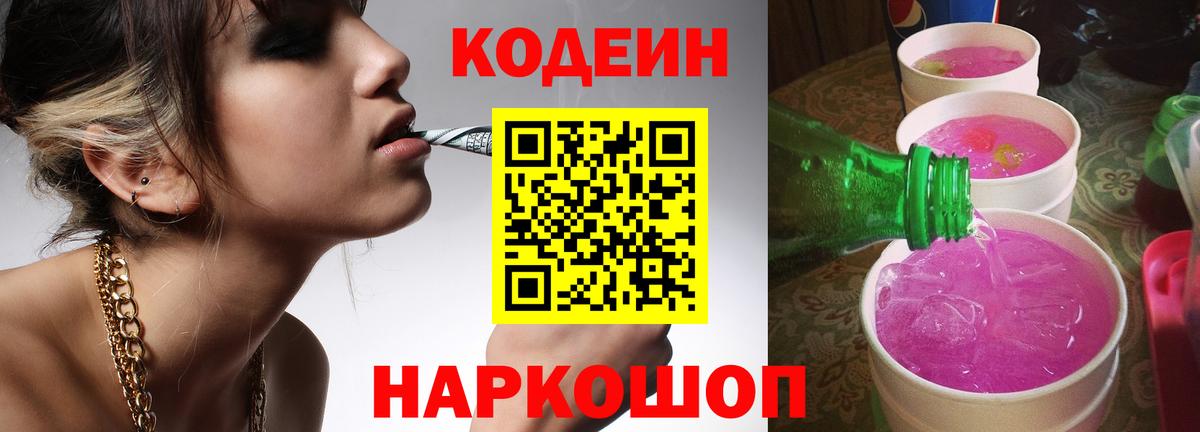 Codein Purple Drank Иваново