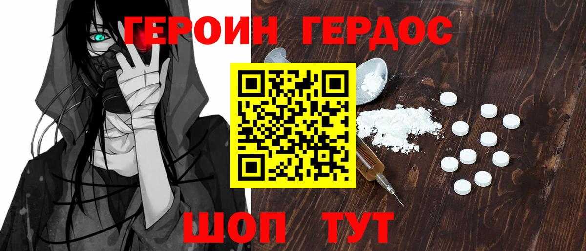Иваново  ГЕРОИН герыч  Вход с VPN 