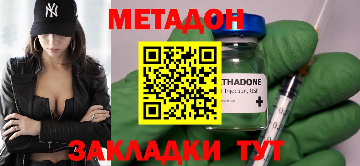 Иваново  МЕТАДОН кристалл  Вход с VPN  МЕТАДОН кристалл 