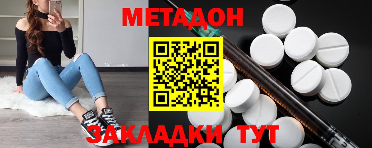 МЕТАДОН methadone Иваново