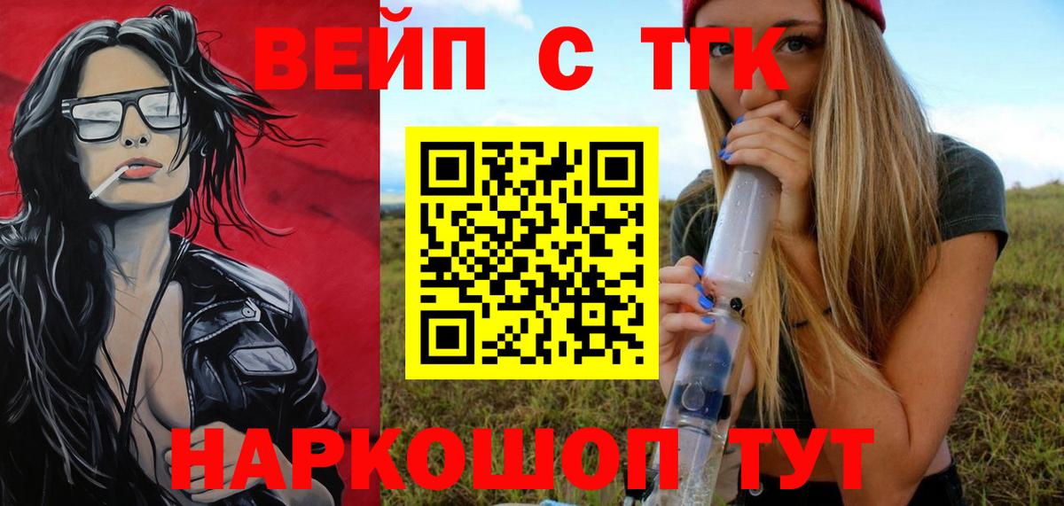 ТГК жижа Иваново